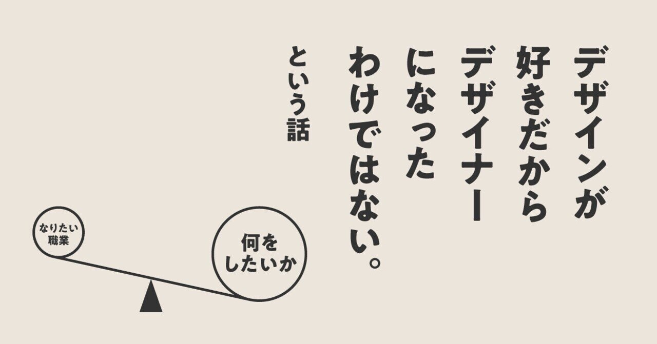 デザインが好きだからデザイナーになったわけではない という話 ハラヒロシ デザインスタジオ エル Note