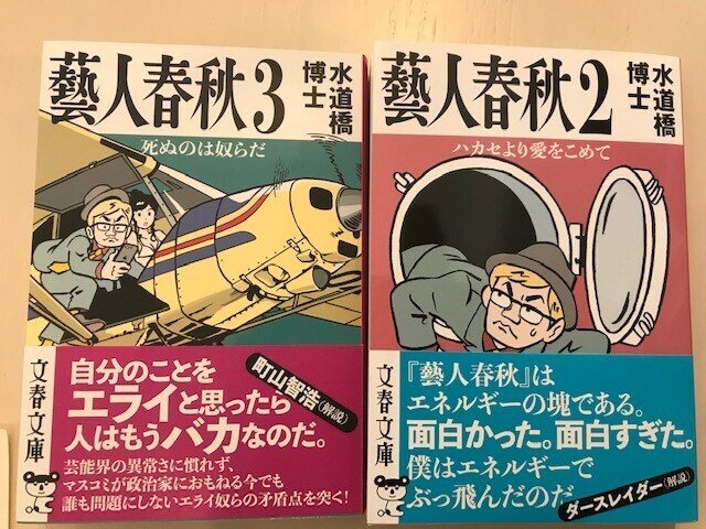 藝人春秋2 の書評11 藝人春秋2 チュベローズで待ってる 最後のジェダイ について by碇本学 Hakase Note 藝人春秋2 の書評11 藝人春秋2 チュベローズで待ってる 最後のジェダイ について by碇本学 Hakase Note