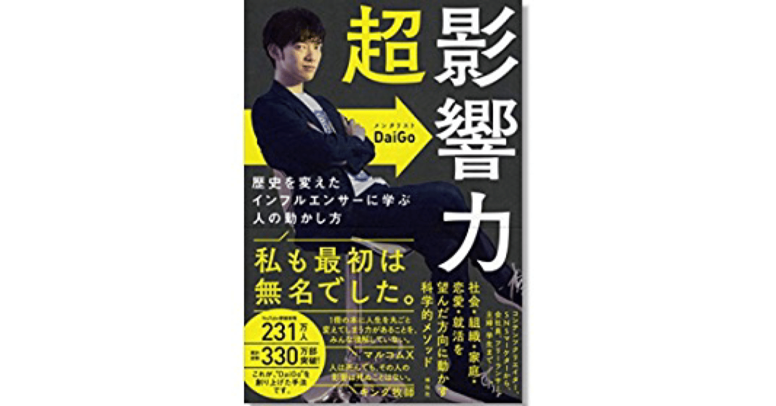 Daigo最新刊 超影響力 本のお届け屋 かぁ君 Note