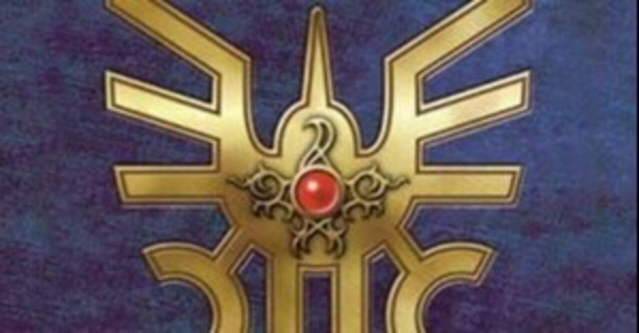ドラクエ考察 ロトの装備に関する話 篝火文書店 Note