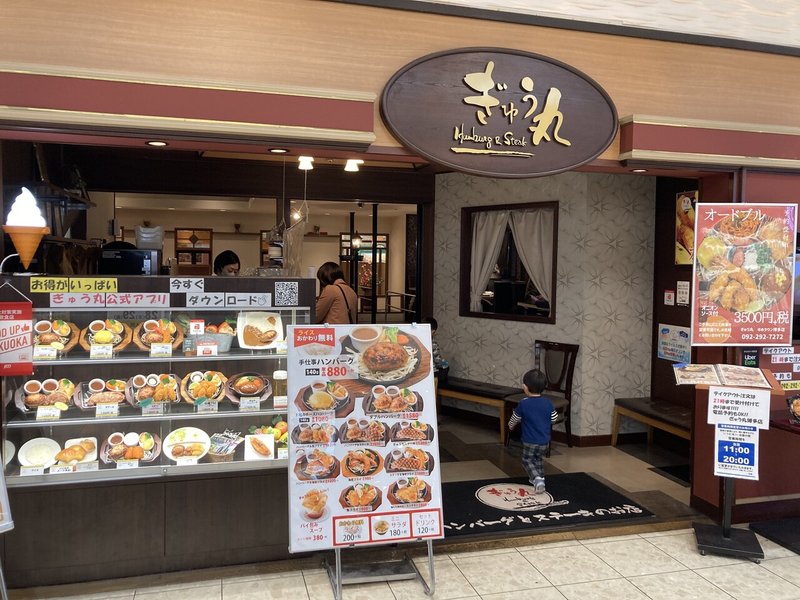 ぎゅう丸 のハンバーグが1500円で食べてもらえるようになるまで 旅館大村屋 佐賀 嬉野温泉 Note ぎゅう丸 のハンバーグが1500円で食べてもらえるようになるまで 旅館大村屋 佐賀 嬉野温泉 Note