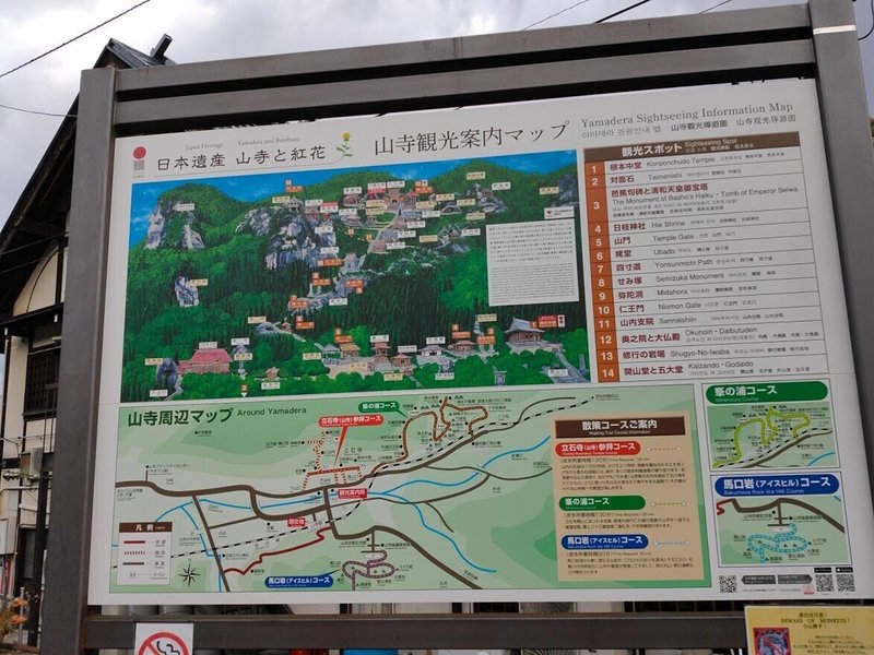 山寺MAP