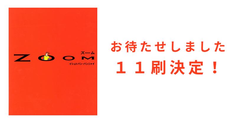 文字のない絵本 Zoom 重版決定 復刊ドットコム Note 文字のない絵本 Zoom 重版決定 復刊ドットコム Note