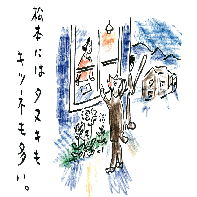 もう一度行きたい清い水の町、松本/沢野ひとし｜世界文化社 公式note
