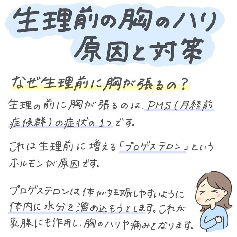 メルマガバックナンバーvol 38 生理前に胸が張るのはなぜ 対策は スマルナ Note