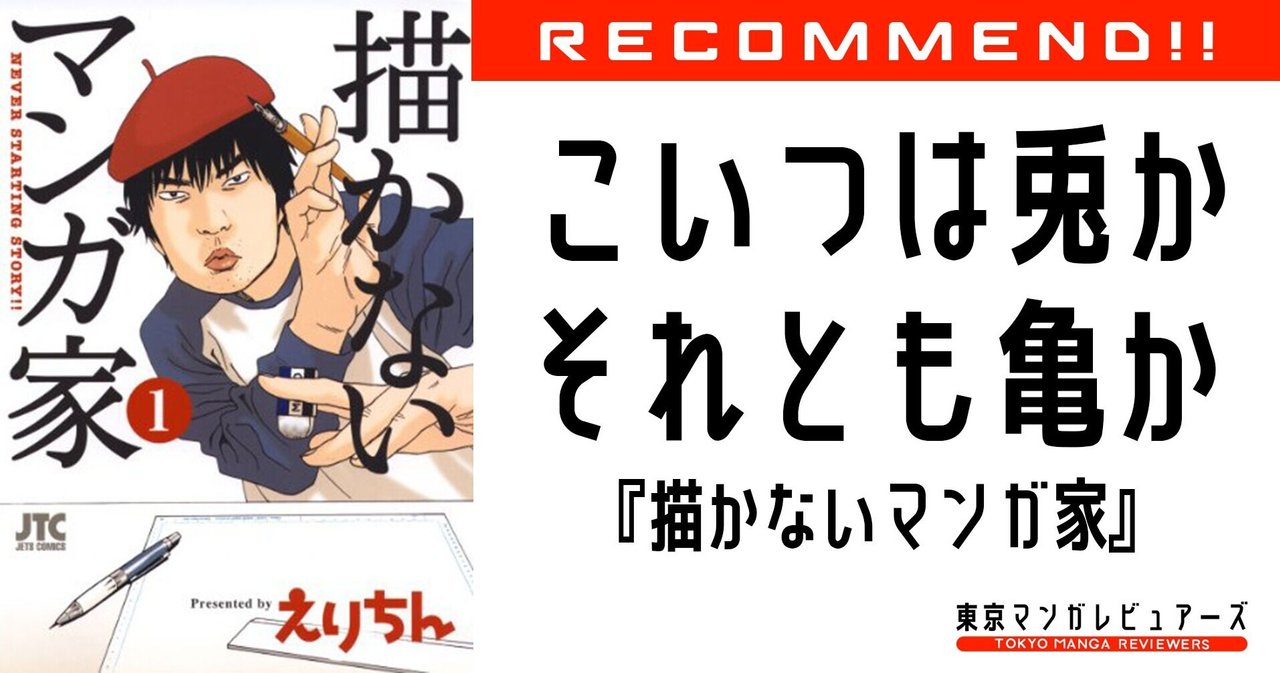 ホリエモン的この漫画が面白いから読んでみて 描かない漫画家 東京マンガレビュアーズ