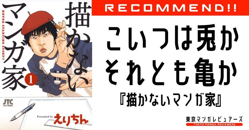 描かない漫画家 の新着タグ記事一覧 Note つくる つながる とどける