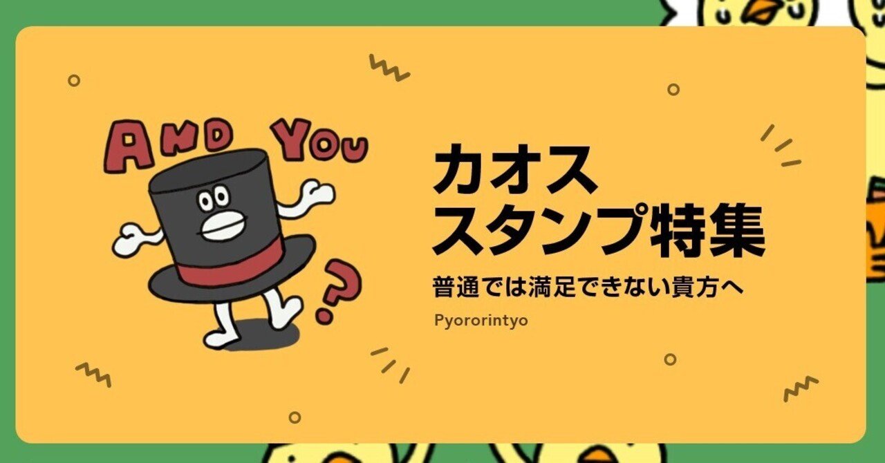 Lineスタンプ歴3年 ついにやりました ぴょろりんちょ Note