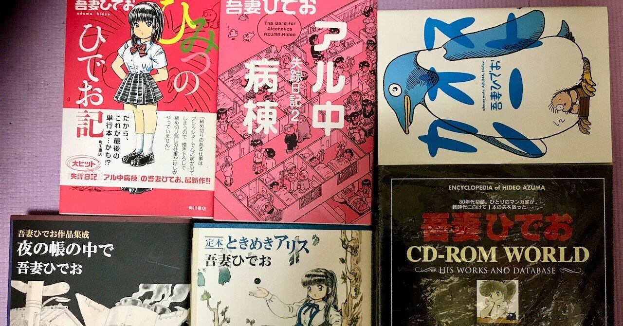 好きな漫画家 吾妻ひでおさん 大山大工 Note