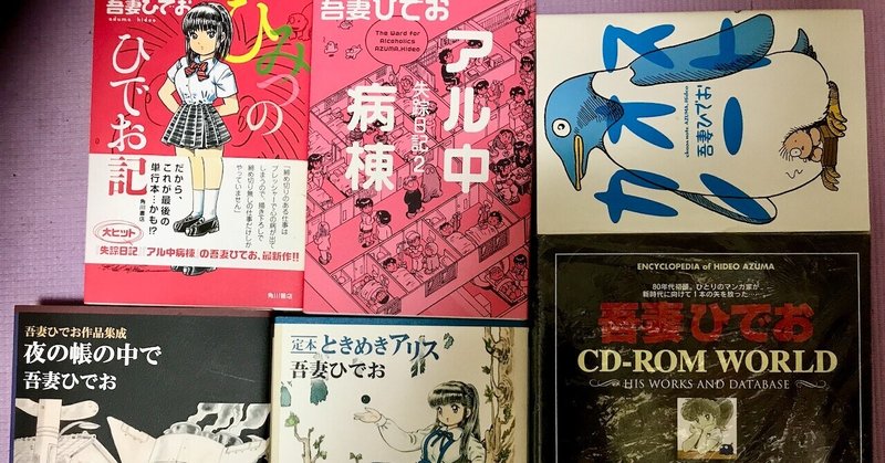 吾妻ひでお の新着タグ記事一覧 Note つくる つながる とどける