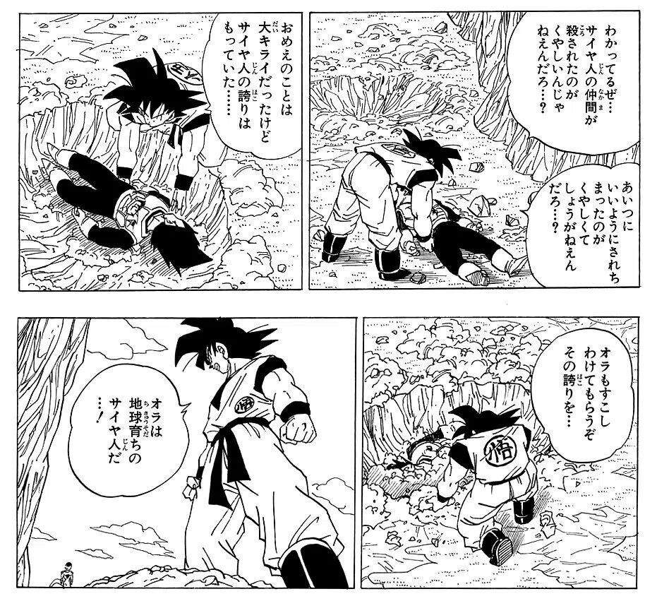 悟空 サイヤ人としての誇りを語る(ベジータの死)