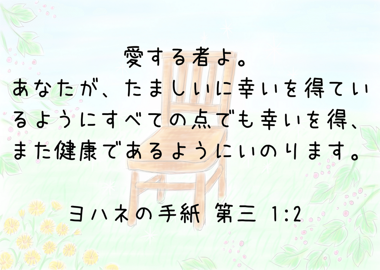 椅子取りゲームに疲れた時 助けになる聖書の言葉 Lifesapli ライフサプリ Note