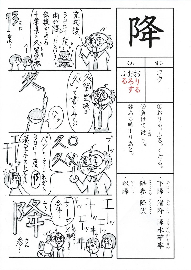漢字四コマ漫画 小６の漢字 降 はこうやって覚えようの巻 Sun Sunny D01 Note