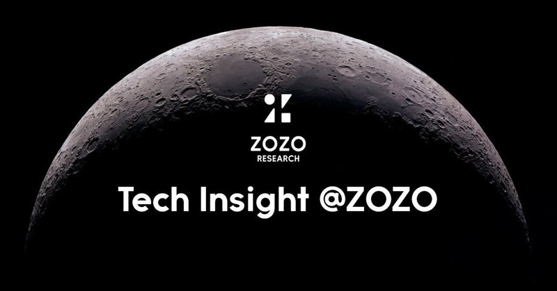 【イベントレポート】ZOZO研究所成果共有会まとめ