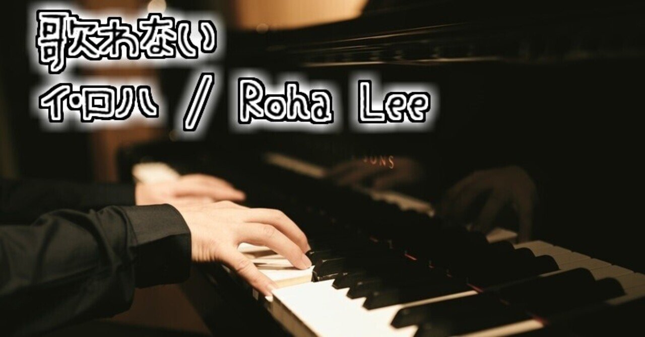 静かなピアノ演奏で夜の時間を優しく包むイ・ロハ / Roha Lee|中村風景|note
