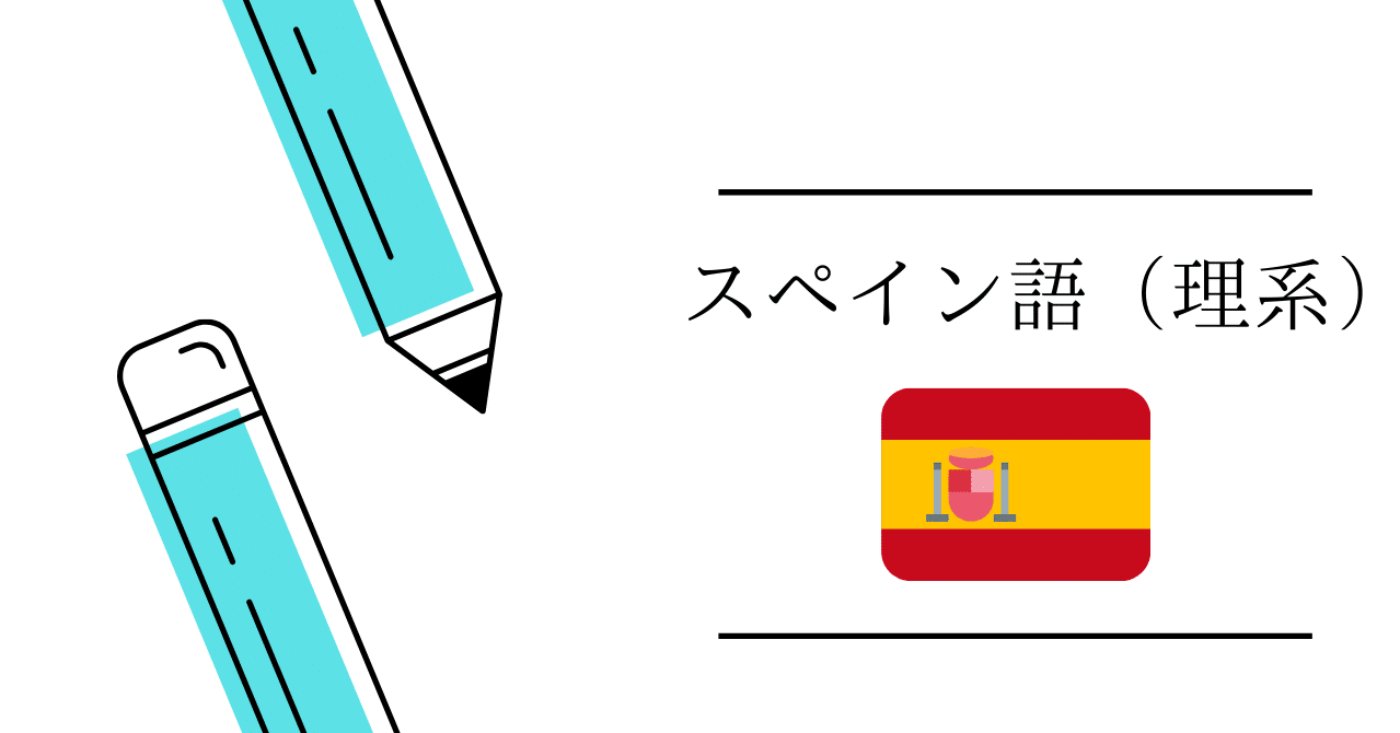 第二外国語紹介 スペイン語 理系 Ut Base Note 第二外国語紹介 スペイン語 理系 Ut Base Note