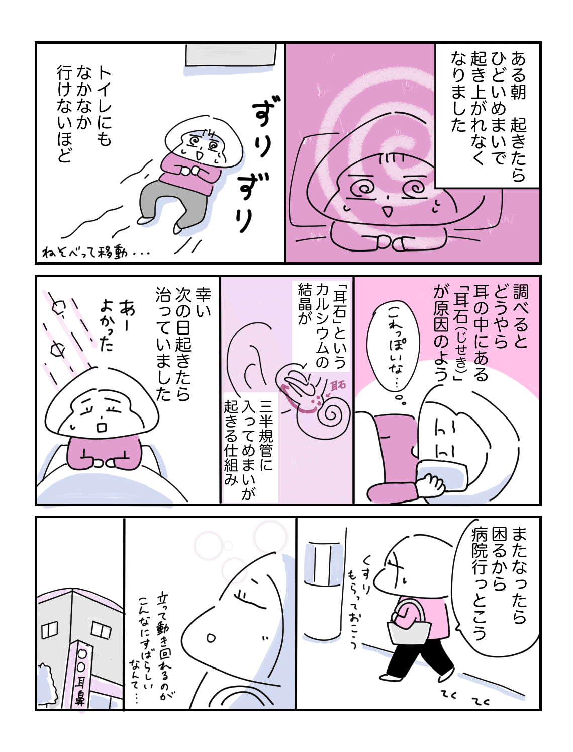 めまいで耳鼻科に行ったら恥ずかしくなった話 あさり Note めまいで耳鼻科に行ったら恥ずかしくなった話 あさり Note