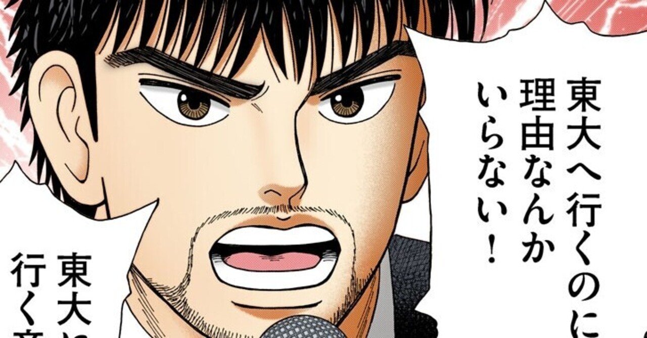 試し読み ドラゴン桜2 3限目 グズでノロマ ドラゴン桜 三田紀房 公式note Note