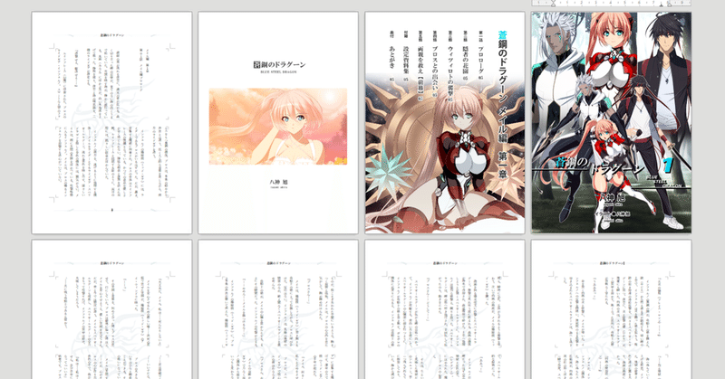 文庫サイズの創作小説の本を作り中です 八神 旭 Note 文庫サイズの創作小説の本を作り中です 八神 旭 Note