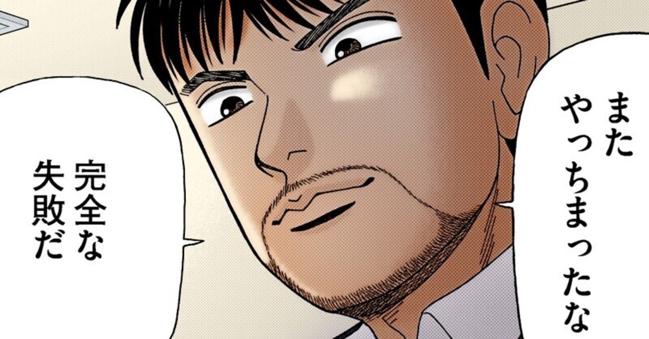 試し読み ドラゴン桜2 15限目 完全な失敗 ドラゴン桜 三田紀房 公式note Note 試し読み ドラゴン桜2 15限目 完全な失敗 ドラゴン桜 三田紀房 公式note Note