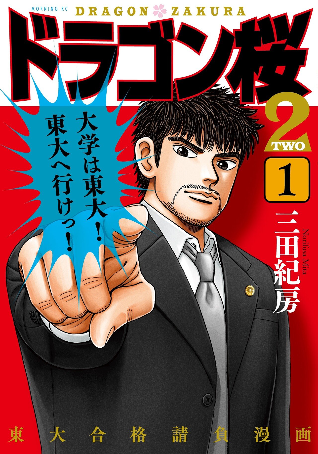 【激安通販オンラインショップ】 試し読み】#ドラゴン桜2 15限目「完全な失敗」｜ドラゴン桜 その他
