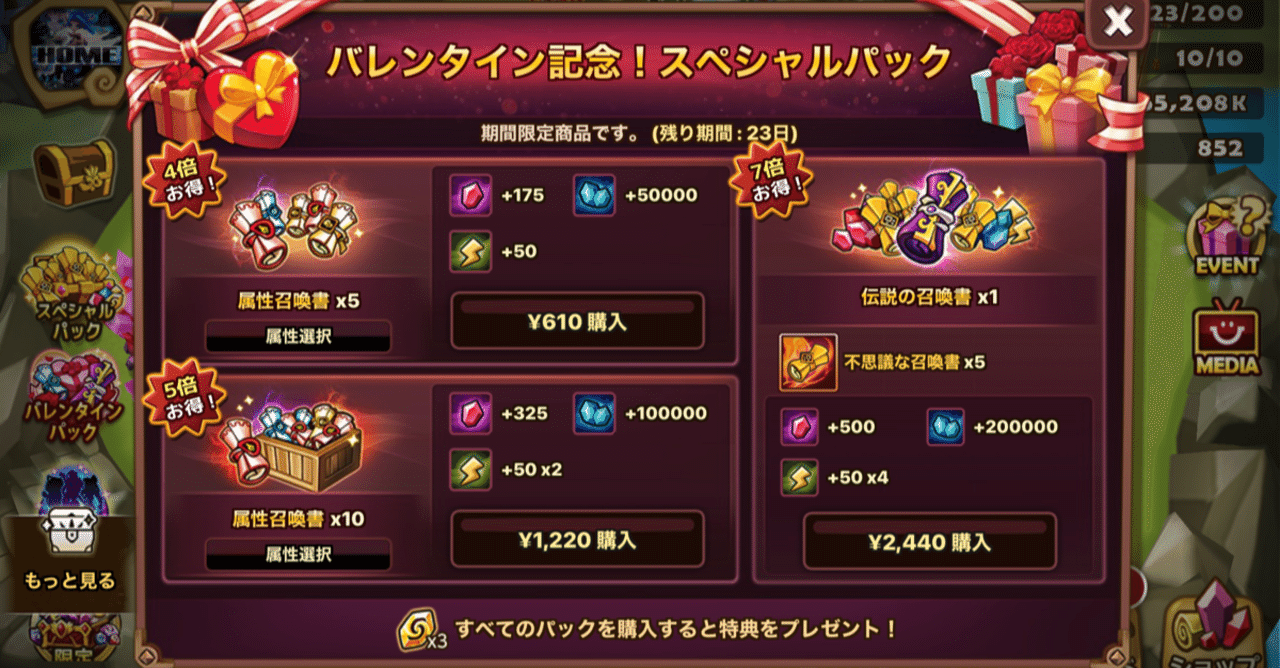 サマナーズウォー21年2月のバレンタインスペシャルパックのスコアを計算しました ちやまん大仙人 サマナーズウォーブログ Note