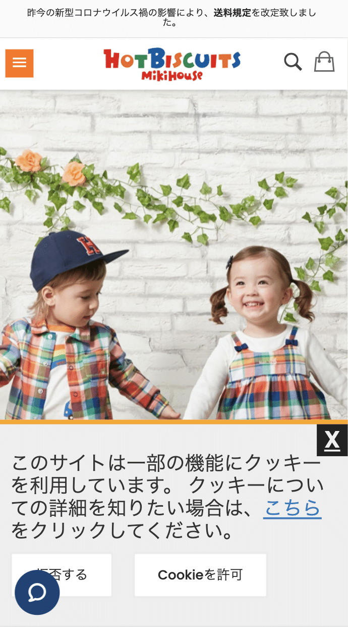 ミキハウスオンラインストアとオンラインショップは何が違うの Ohara Note ミキハウスオンラインストアとオンラインショップは何が違うの Ohara Note