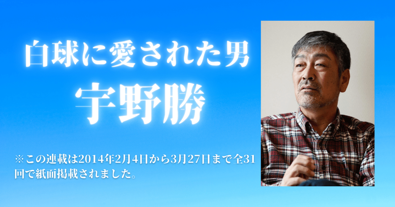 落球した私に近藤監督が激高！味方同士で乱闘騒ぎ【宇野勝連載#4】｜東