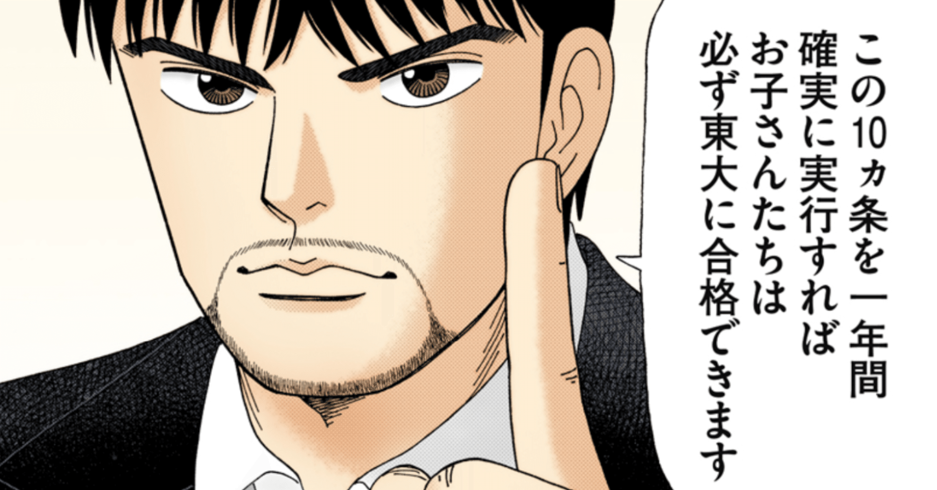 試し読み ドラゴン桜2 36限目 絶対に負けない 37限目 家庭の10ヵ条 ドラゴン桜 三田紀房 公式note Note
