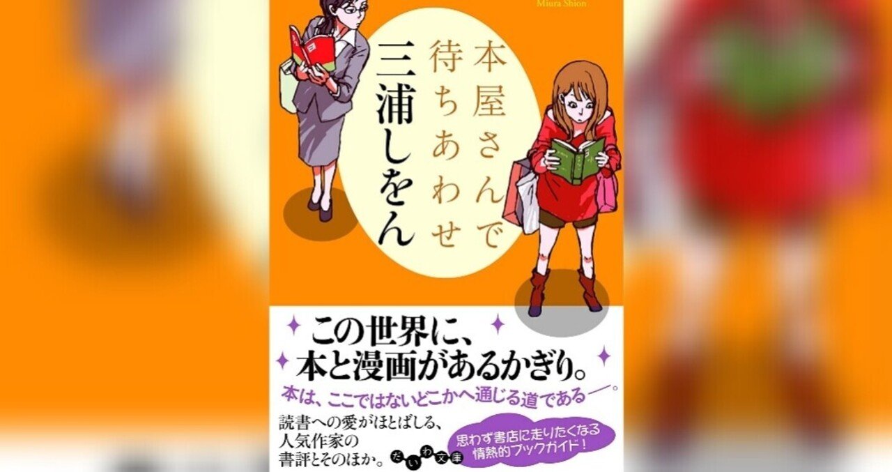 読書 本屋さんで待ちあわせ 久遠 Note 読書 本屋さんで待ちあわせ 久遠 Note