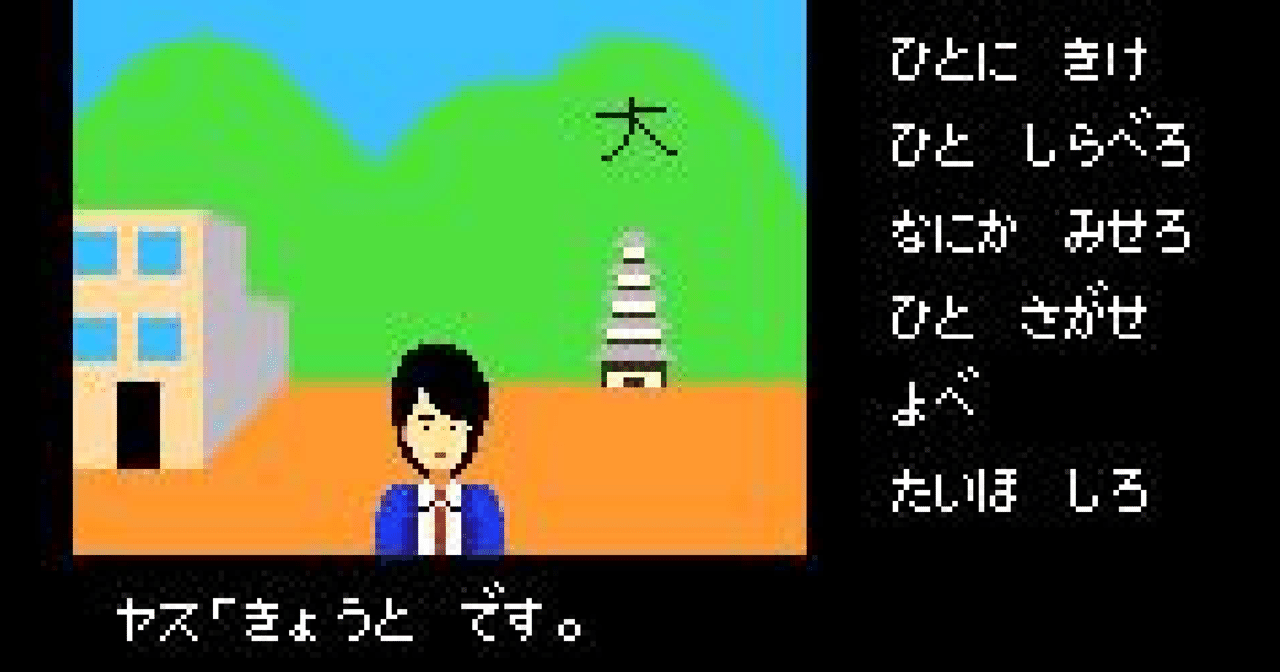 びっくりしたゲーム 伊藤聡 Note