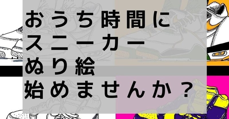 初心者も簡単 必要なのは指１本 スマホで簡単スニーカーぬり絵５０足 どっちゃん スニーカーぬり絵 Kindle出版 Note