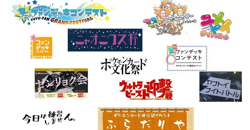 「過去のイベント、どれくらい真似していいのか」問題を考える