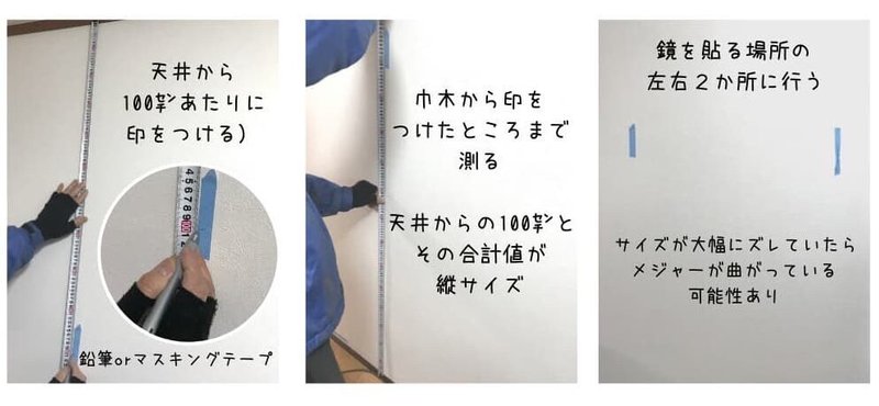 床から天井までの高さを正確に測るコツ みら 鏡屋の若女将 Note