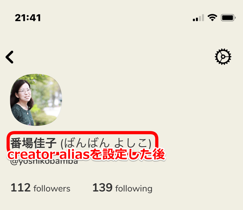 Clubhouse 名前 変更で1度失敗しても クリエイターエイリアス を設定して表示名を変えよう ばんばんよしこ 手帳講座 起業女子向けsns講座 Note Clubhouse 名前 変更で1度失敗しても クリエイターエイリアス を設定して表示名を変えよう ばんばんよしこ 手帳講座 起業女子向けsns講座 Note