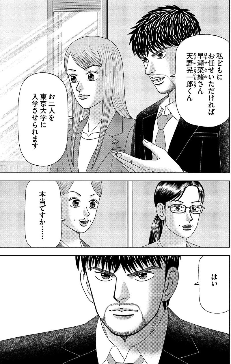 試し読み ドラゴン桜2 36限目 絶対に負けない 37限目 家庭の10ヵ条 ドラゴン桜 三田紀房 公式note Note 試し読み ドラゴン桜2 36限目 絶対に負けない 37限目 家庭の10ヵ条 ドラゴン桜 三田紀房 公式note Note
