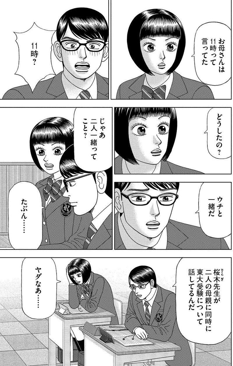 試し読み ドラゴン桜2 36限目 絶対に負けない 37限目 家庭の10ヵ条 ドラゴン桜 三田紀房 公式note Note 試し読み ドラゴン桜2 36限目 絶対に負けない 37限目 家庭の10ヵ条 ドラゴン桜 三田紀房 公式note Note