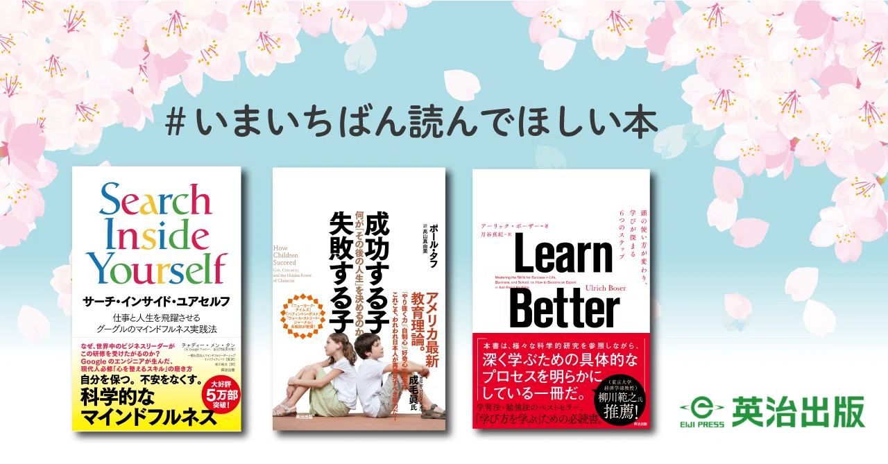 英治出版】いま、いちばん読んでほしい本｜ディスカヴァー・トゥ