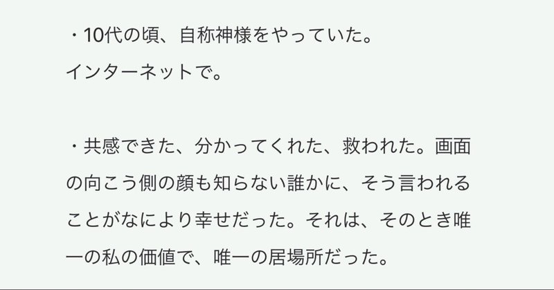 はしかの神様 いつか私が黒歴史になっても Millna Note