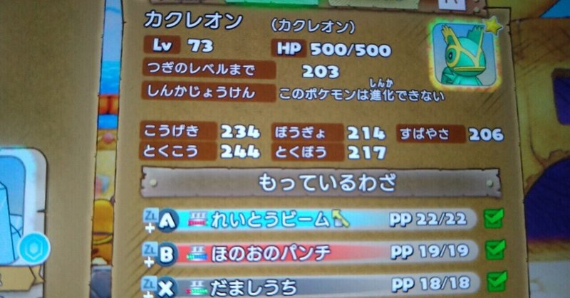 ポケダン救助隊dx 最強のポケモンを作る レベチ団子 Note