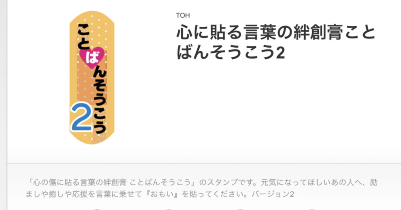 心に貼る言葉の絆創膏lineスタンプ 第２弾できました 木曽のイラストレーター 描く命家 Toh Note