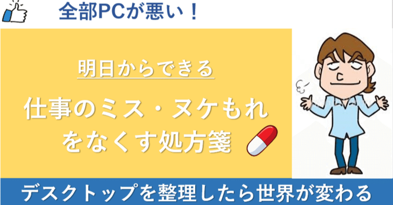 悪いのはpc 仕事のヌケもれ 凡ミスに悩むあなたの処方箋 仕事術 時短術 山口あつし Fintech X Marketing Note