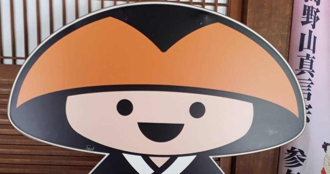 こうやくん フィギュア 高野山開創1200年記念 高野山（こうやさん）開創（かいそう）1200年記念（きねん） 高野山の