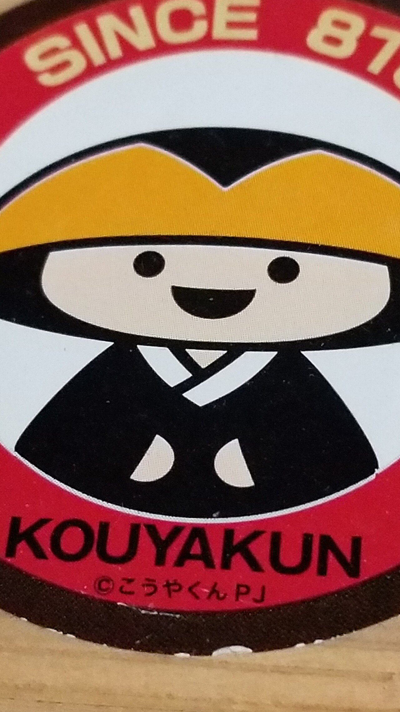 こうやくん｜佐原高野