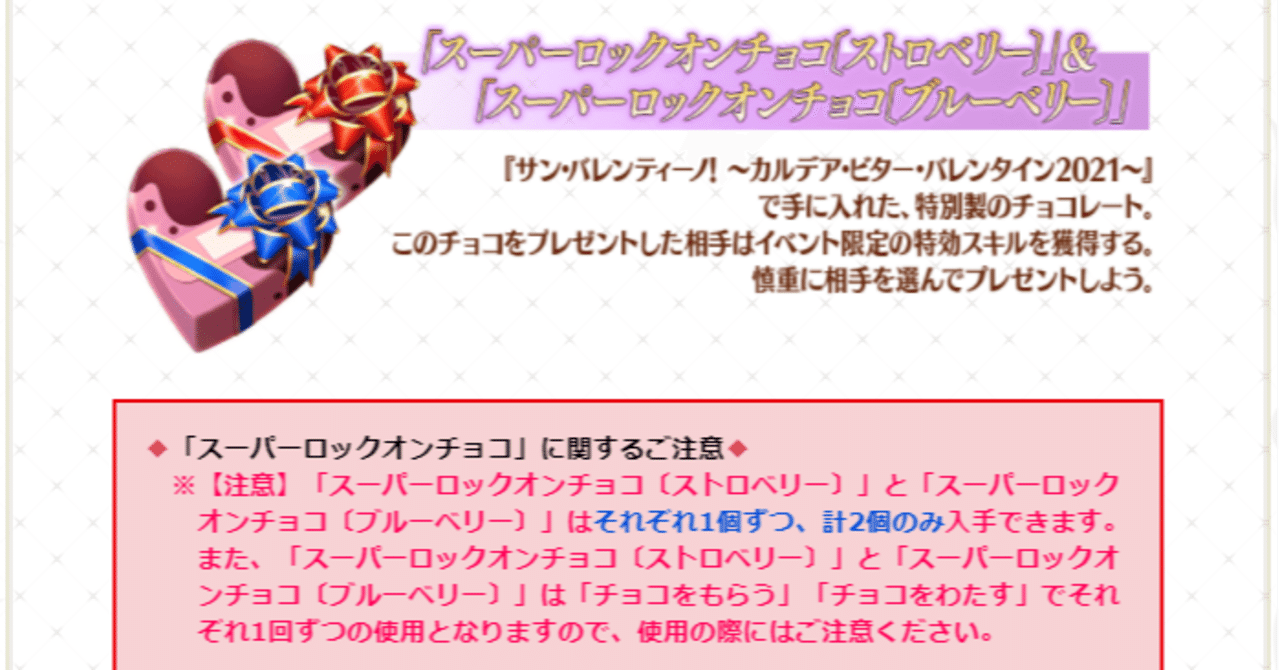 Fgo 誰にスーパーロックオンチョコを渡すのかという問題 シュウ３ Note
