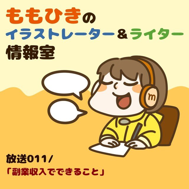 第011回 副業収入でできること Momohiki011 Note 第011回 副業収入でできること Momohiki011 Note