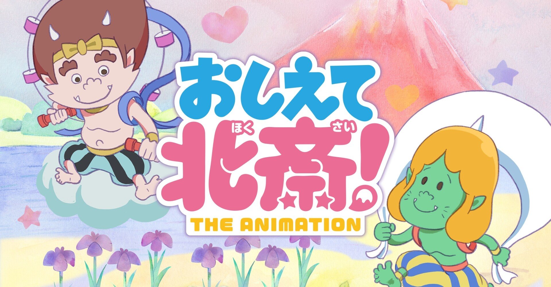和氣あず未 小西克幸 若井友希 豪華メインキャスト決定 おしえて北斎 The Animation 公式 Note