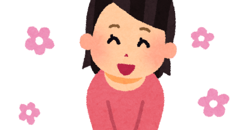 ありがとうとごめんねの言える人 深澤 浩子 Note