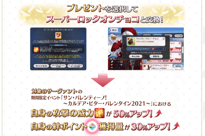 Fgo 誰にスーパーロックオンチョコを渡すのかという問題 シュウ3 Note Fgo 誰にスーパーロックオンチョコを渡すのかという問題 シュウ3 Note