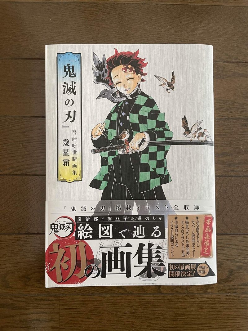 鬼滅の刃画集とファンブック ステファン Note 鬼滅の刃画集とファンブック ステファン Note